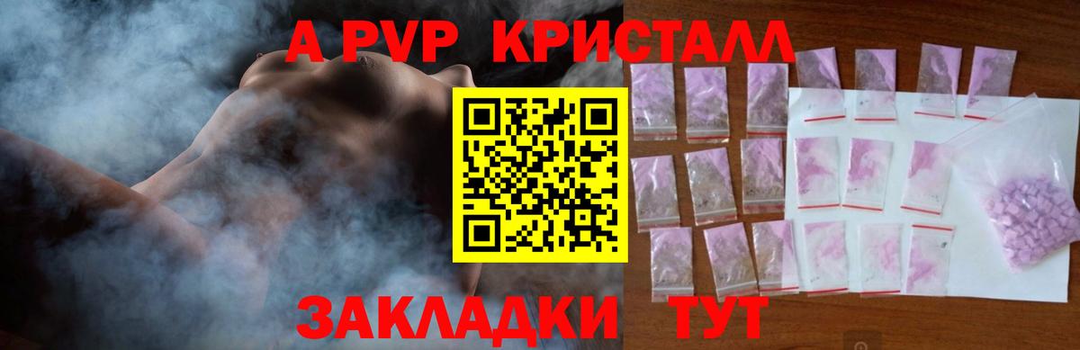 Альфа ПВП крисы CK Можга
