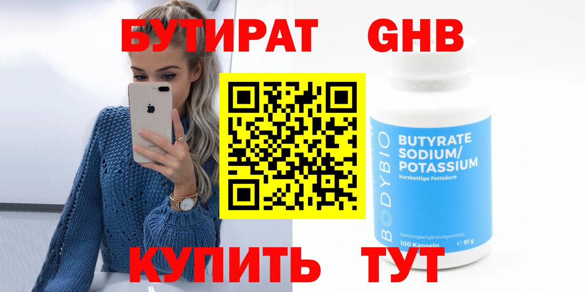 Можга  БУТИРАТ  Вход с VPN  БУТИРАТ BDO 33% 