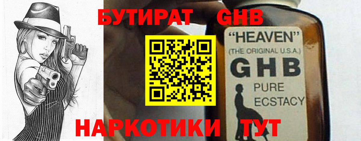 Бутират оксибутират Можга