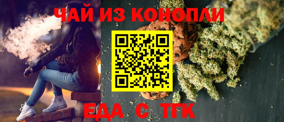 Печенье с ТГК марихуана  Вход с VPN  Можга 