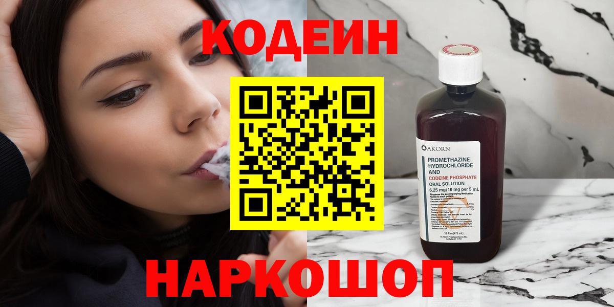 Кодеиновый сироп Lean Purple Drank Можга