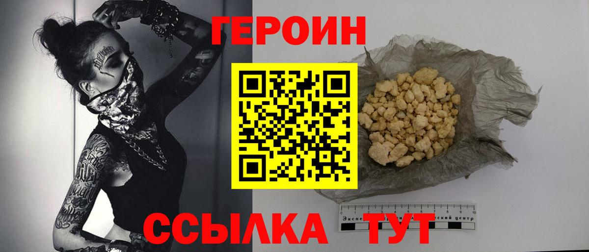 ГЕРОИН VHQ Можга